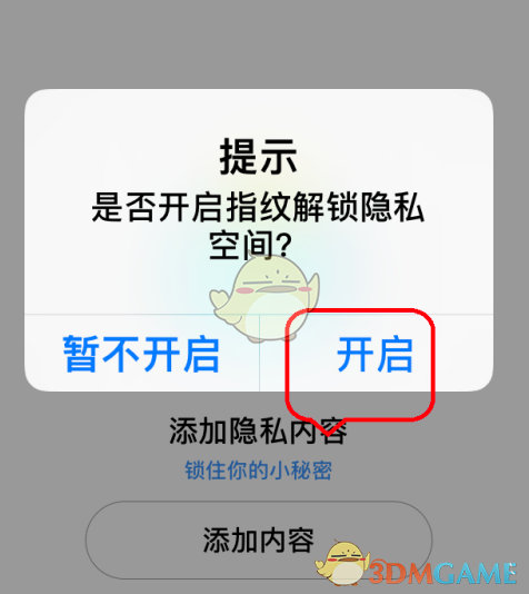 《腾讯相册管家》密码设置教程