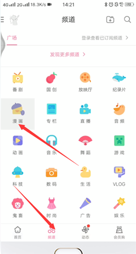 《哔哩哔哩》看漫画方法