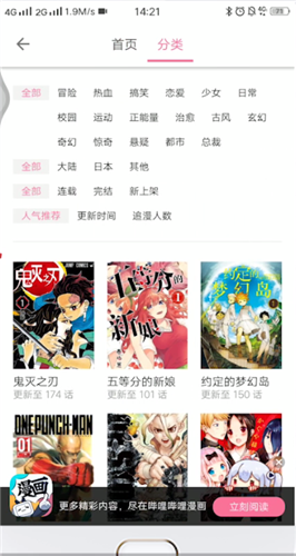 《哔哩哔哩》看漫画方法