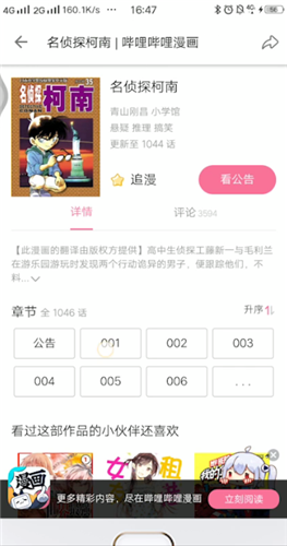 《哔哩哔哩》看漫画方法