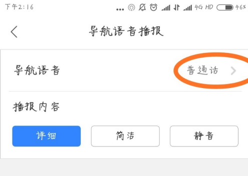 《百度导航》导航语音设置教程