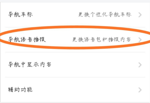 《百度导航》导航语音设置教程