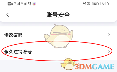 《花小猪打车》账户注销方法
