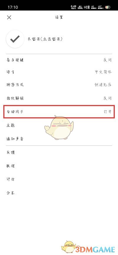 《极简待办》自动设置同步方法