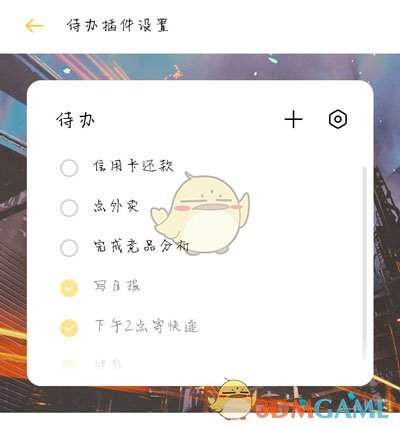《极简待办》插件设置教程
