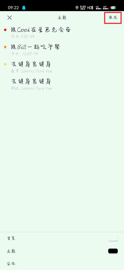 《极简待办》主题颜色更换教程