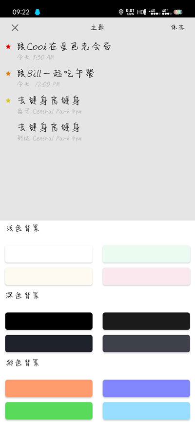《极简待办》主题颜色更换教程