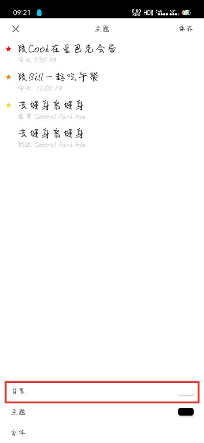 《极简待办》主题颜色更换教程