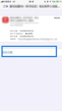 《极简待办》退款申请方法