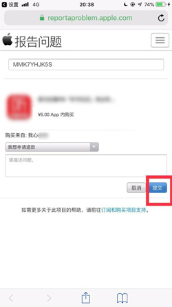 《极简待办》退款申请方法