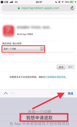 《极简待办》退款申请方法