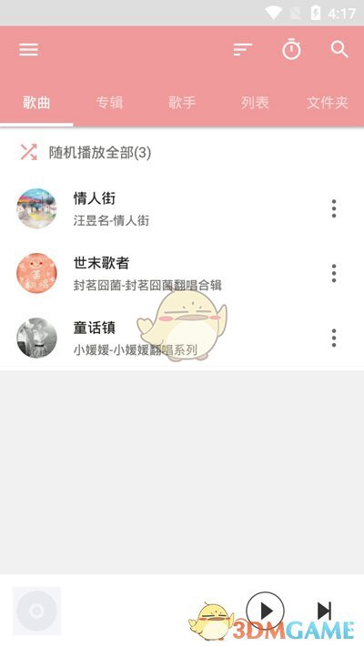 《APlayer》恢复删除歌曲教程