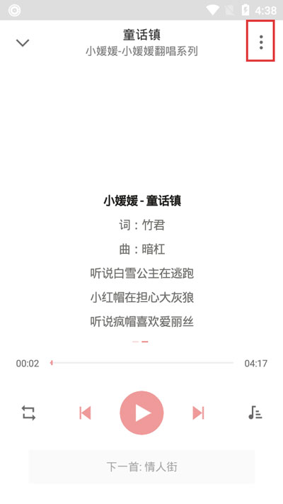 《APlayer》歌词设置教程