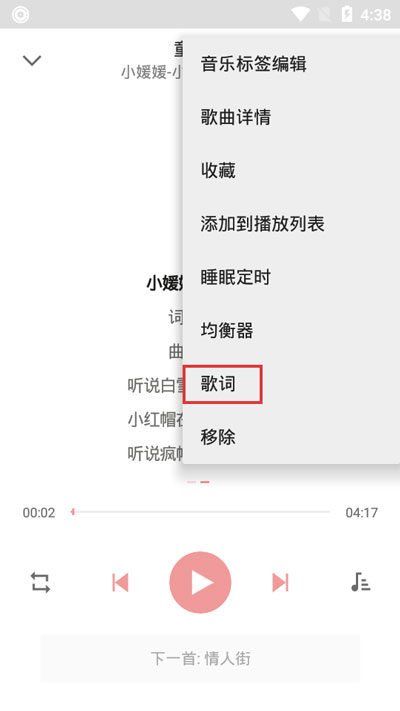 《APlayer》歌词设置教程
