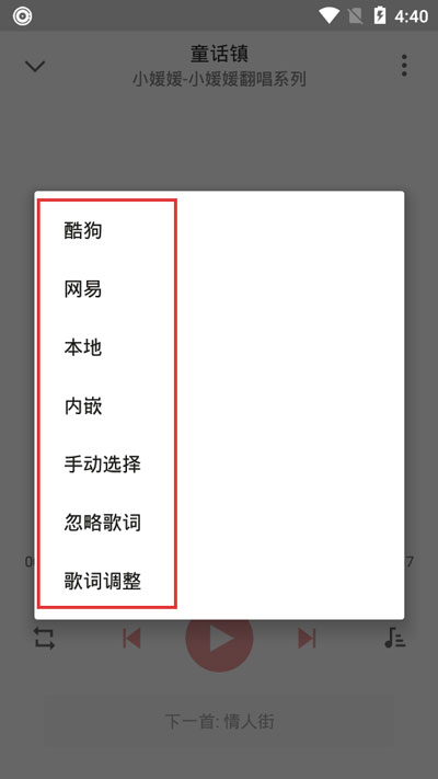 《APlayer》歌词设置教程