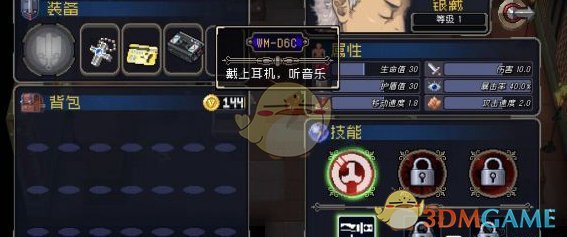 《战魂铭人》戴上耳机听音乐效果一览