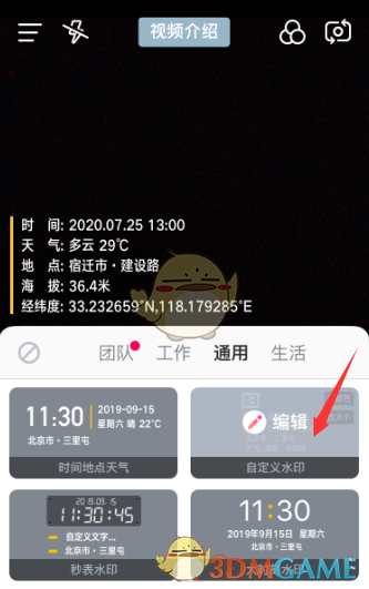 《今日水印相机》自定义编辑文字教程