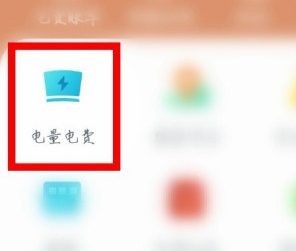 《网上国网》添加户号教程