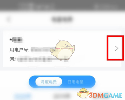 《网上国网》添加户号教程