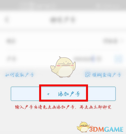 《网上国网》添加户号教程