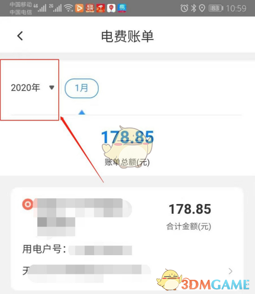 《网上国网》电费账单查询教程