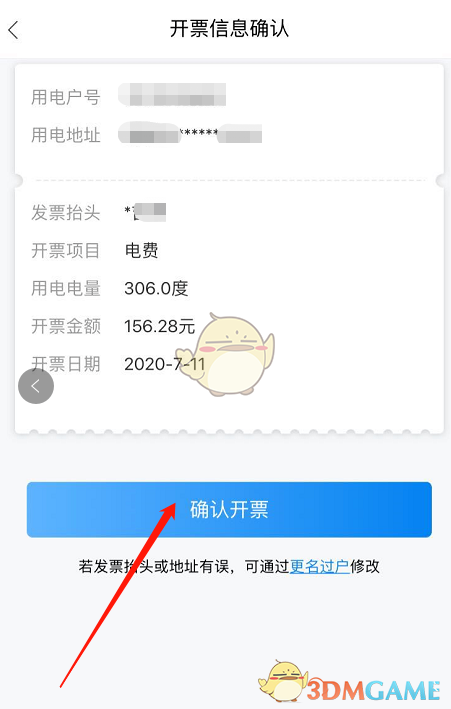 《网上国网》开电子发票教程