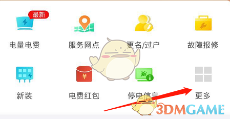 《网上国网》开电子发票教程