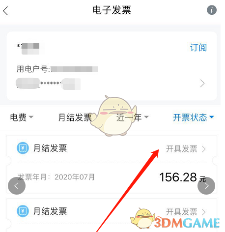 《网上国网》开电子发票教程
