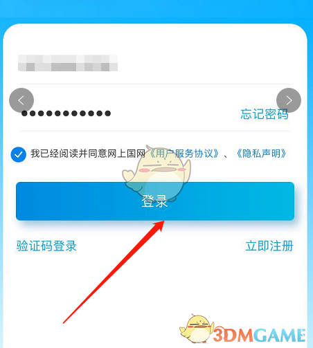 《网上国网》开电子发票教程