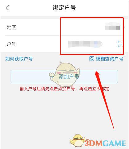 《网上国网》绑定户号教程