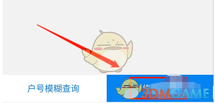 《网上国网》绑定户号教程