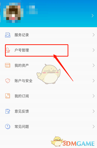 《网上国网》绑定户号教程