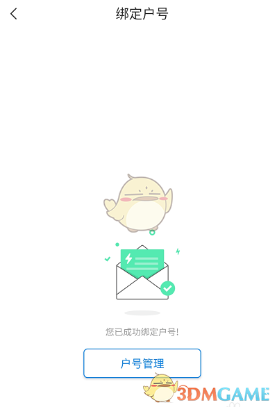 《网上国网》绑定户号教程