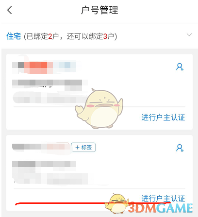 《网上国网》绑定户号教程