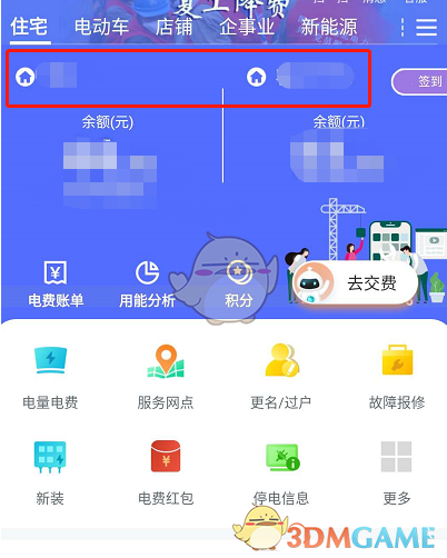 《网上国网》绑定户号教程
