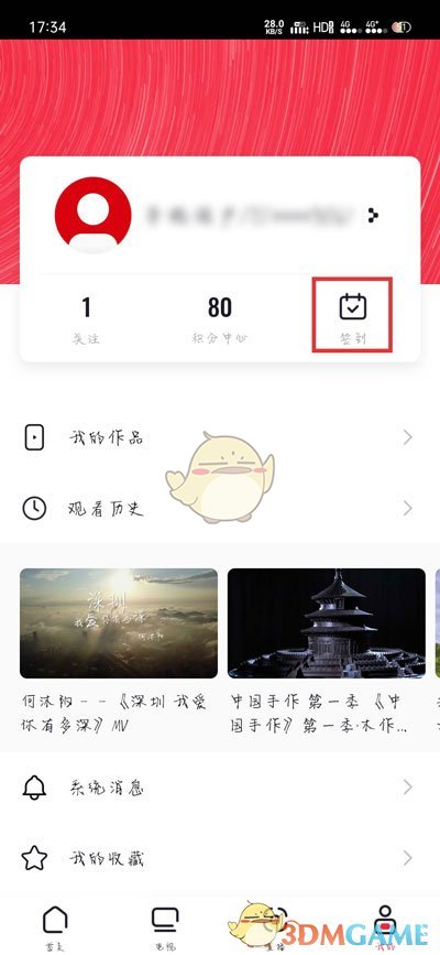 《央视频》签到方法