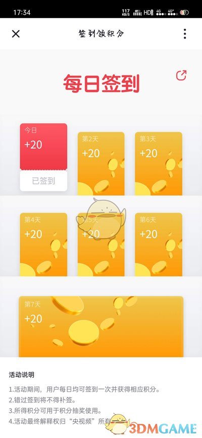 《央视频》签到方法