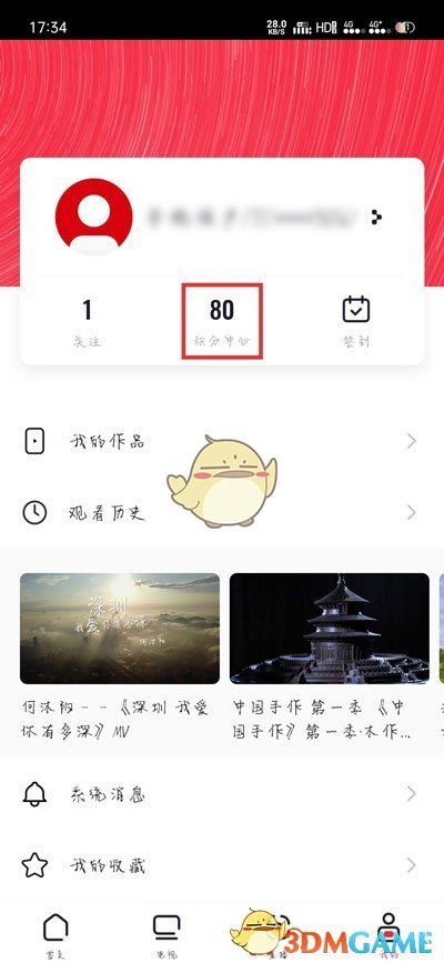 《央视频》积分使用教程