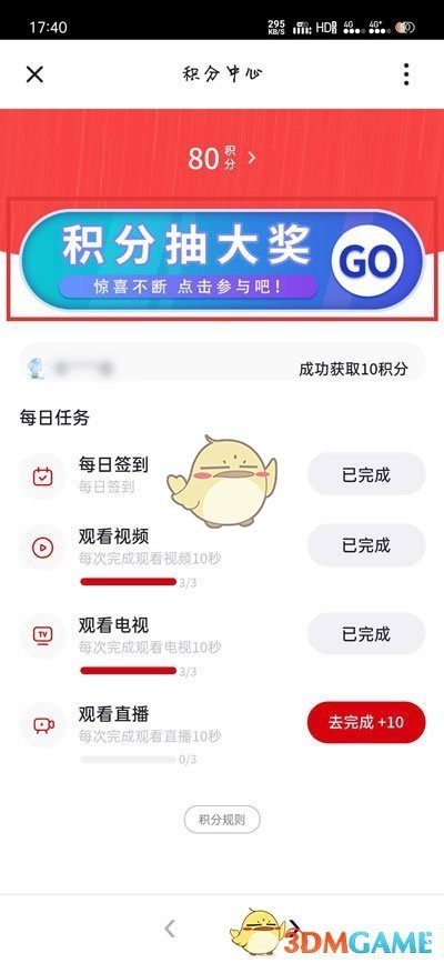 《央视频》积分使用教程