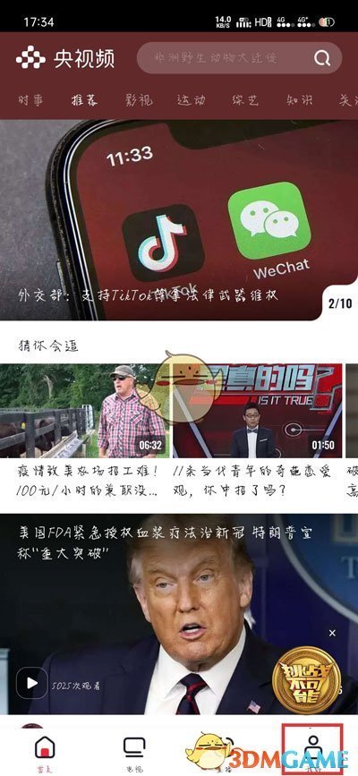 《央视频》积分使用教程