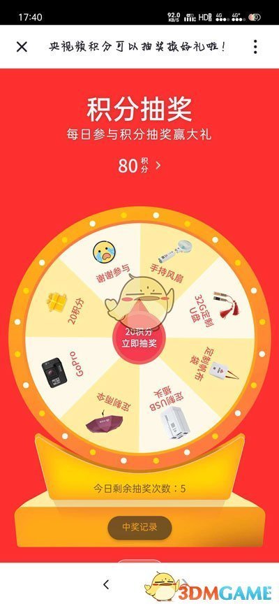 《央视频》积分作用介绍