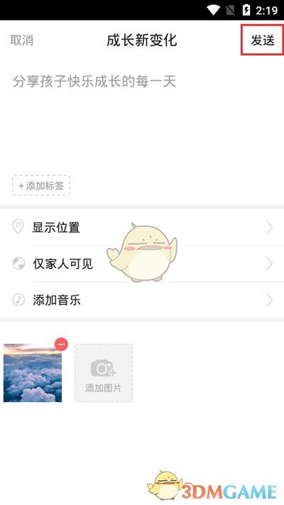 《掌通家园》发照片方法
