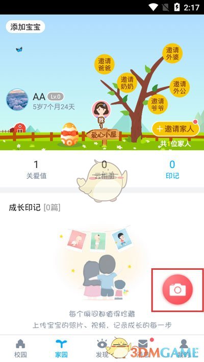 《掌通家园》发照片方法