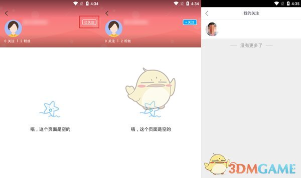 《掌通家园》取消关注方法