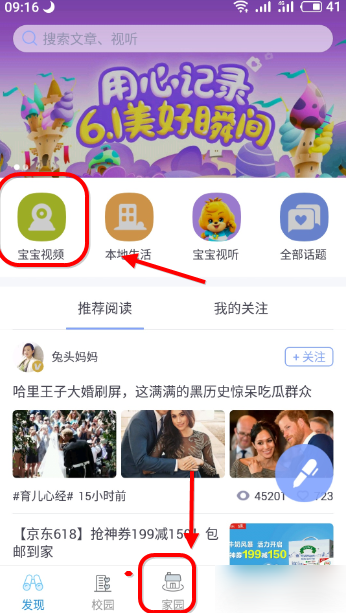 《掌通家园》查看视频直播教程