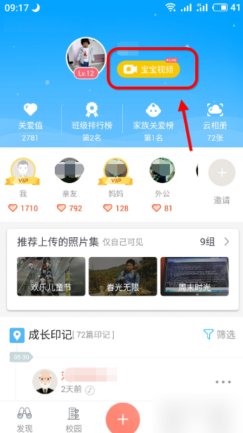 《掌通家园》查看视频直播教程