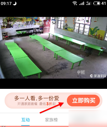 《掌通家园》查看视频直播教程