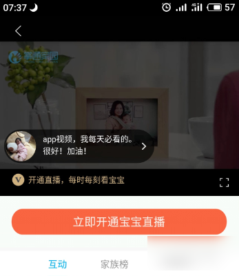 《掌通家园》查看视频直播教程