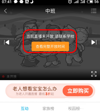 《掌通家园》查看视频直播教程