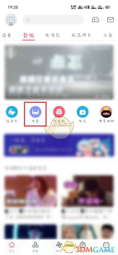 《哔哩哔哩》一起看功能位置入口